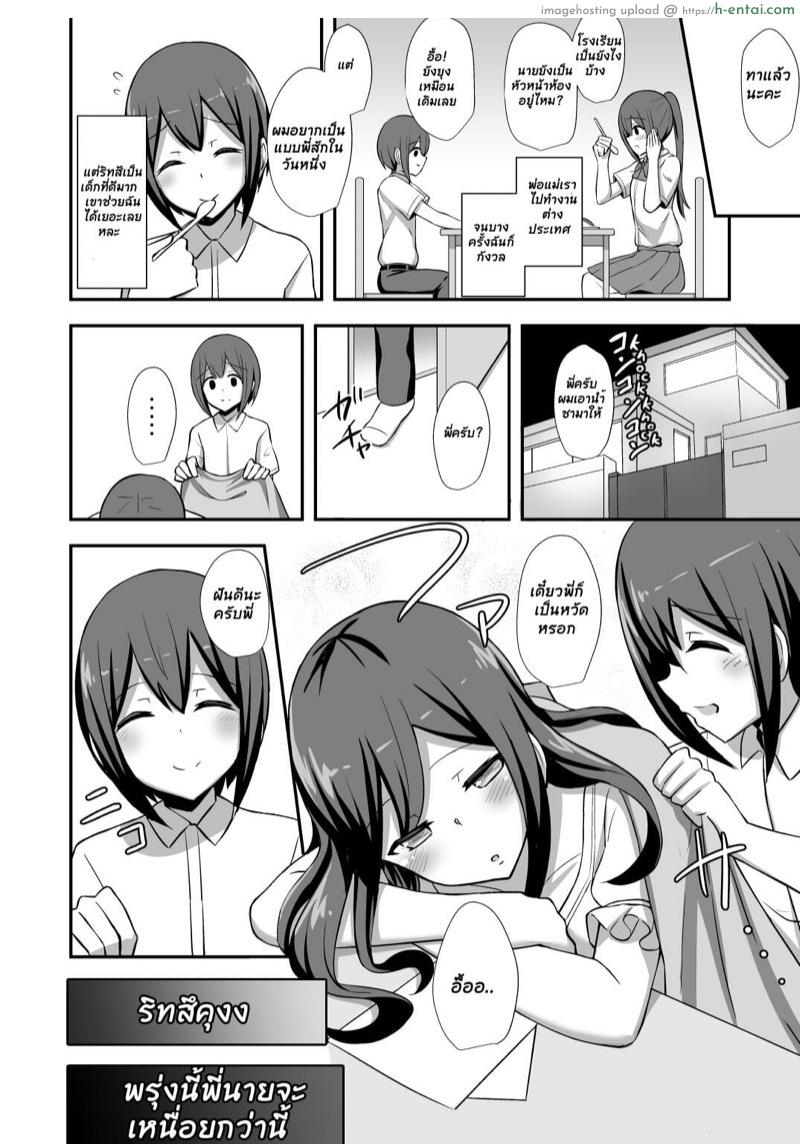 โกรธคนพี่บดขยี้คนน้อง - แผ่น 5
