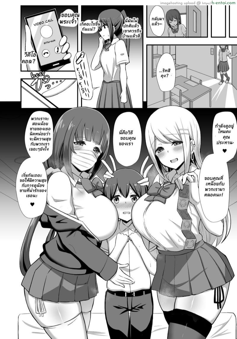 โกรธคนพี่บดขยี้คนน้อง - แผ่น 7