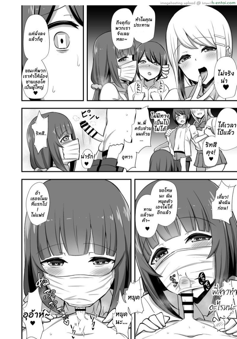 โกรธคนพี่บดขยี้คนน้อง - แผ่น 9