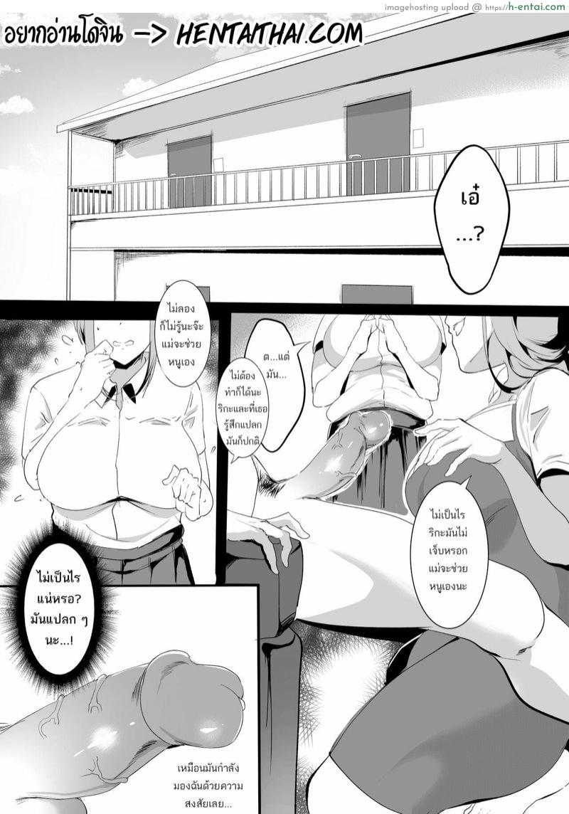 โดจิน แม่คะช่วยหนูด้วย! หนูไม่รู้ว่ามีเซ็กส์ทำยังไง! 2 [Jualan Demi Modal Gacha (Hukii)] My Girlfriend Visit Goes Wrong H! - Part 2 แปลไทย 2