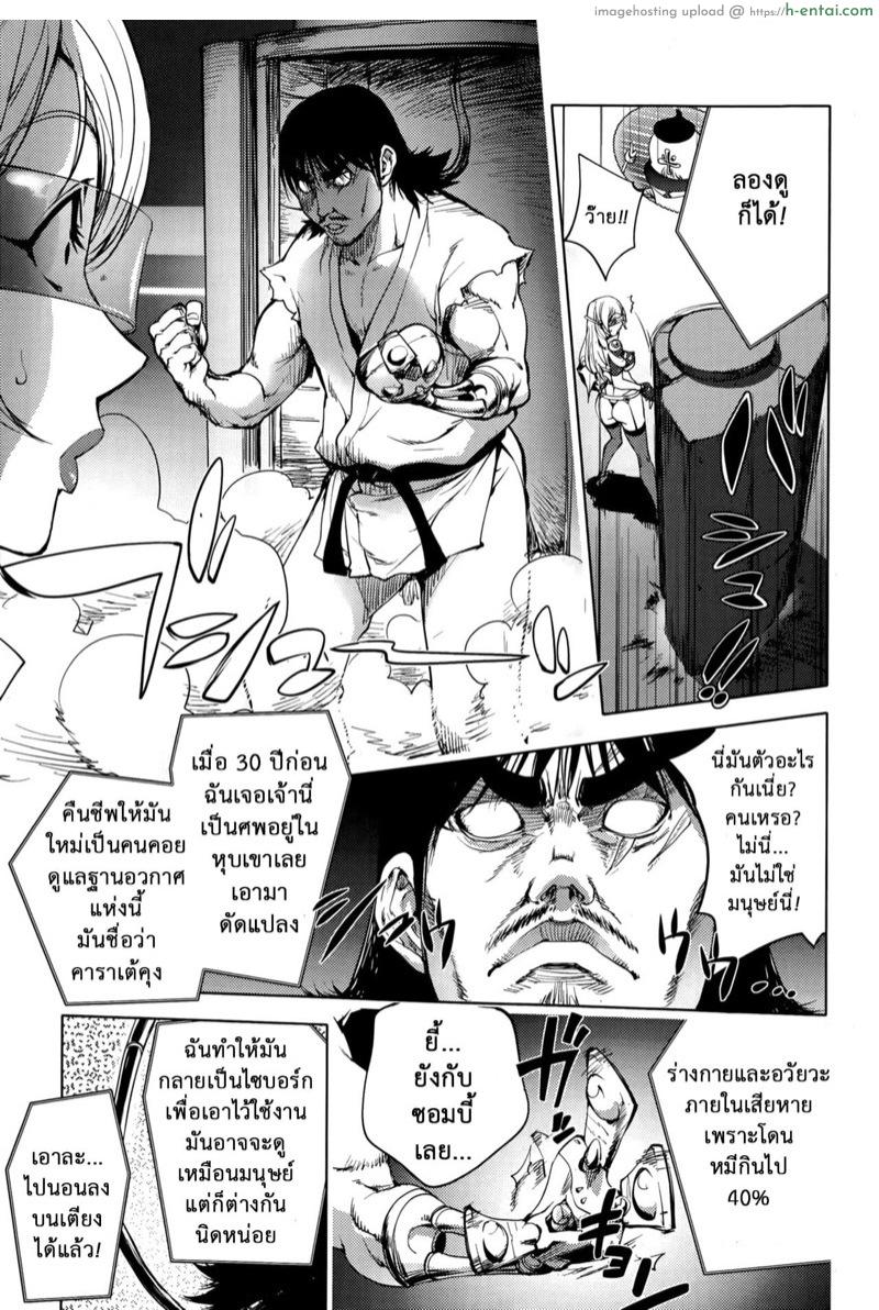 มนุษย์เมียจอมพลัง 5 - แผ่น 6