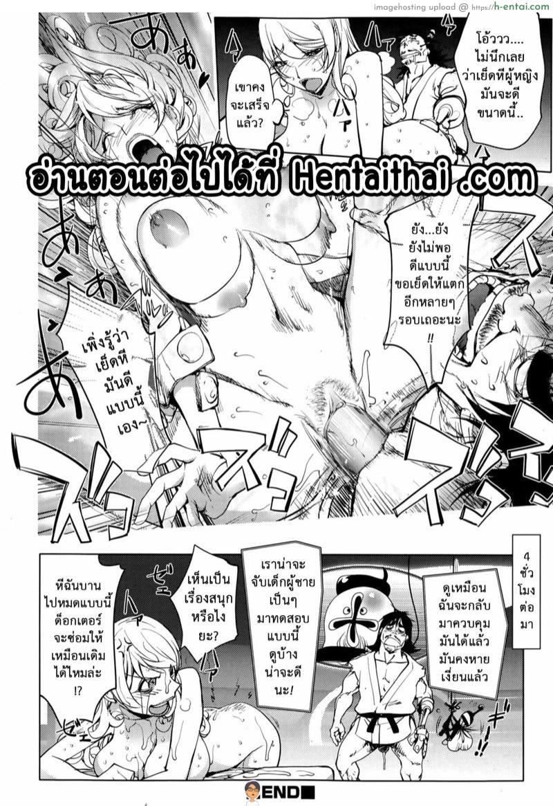 มนุษย์เมียจอมพลัง 5 - แผ่น 21