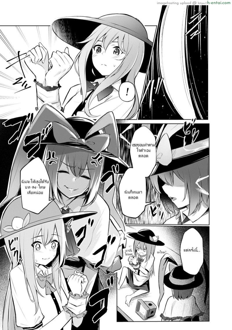 ติดใจการลงโทษ - แผ่น 4