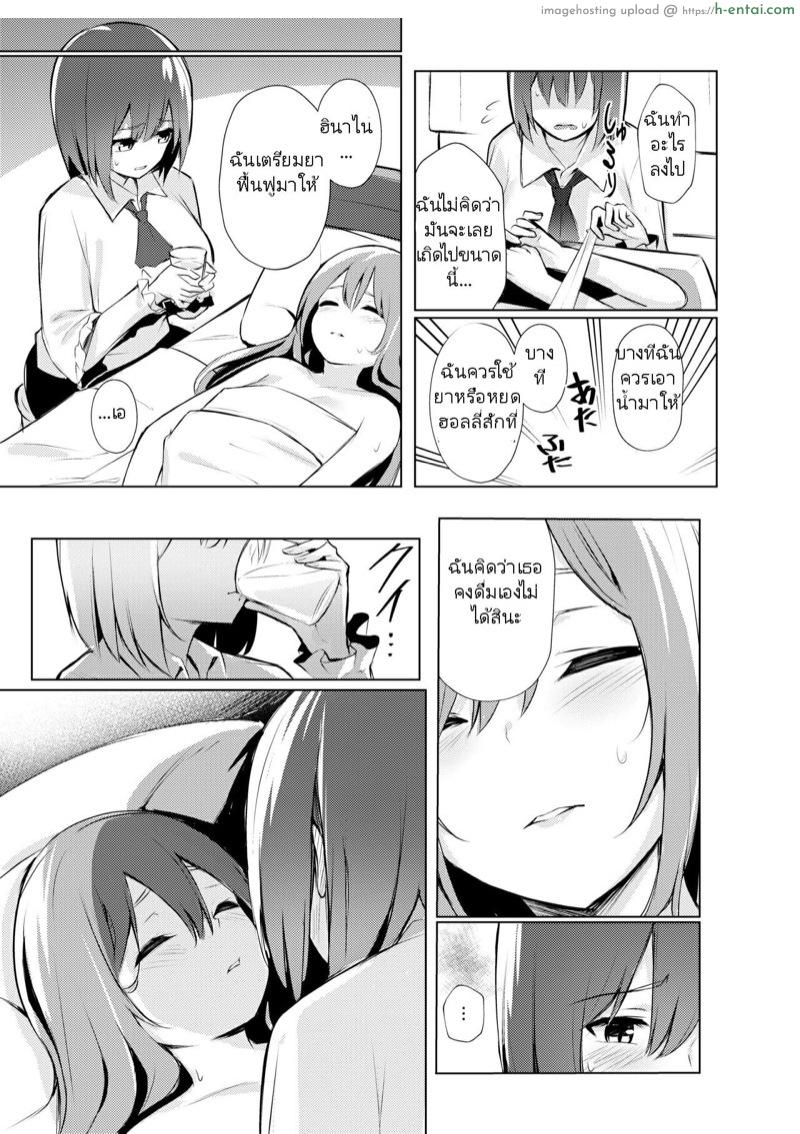 ติดใจการลงโทษ - แผ่น 20