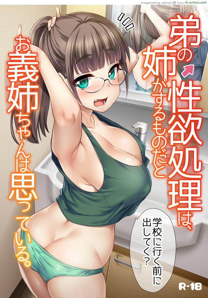 โดจิน ลูกสาวของแม่ใหม่ติดใจผมแจ [Shin Hijiridou Honpo (Hijiri Tsukasa)] Otouto no Seiyoku Shori wa, Ane ga Suru Mono da to Onee-chan wa Omotte iru แปลไทย 2