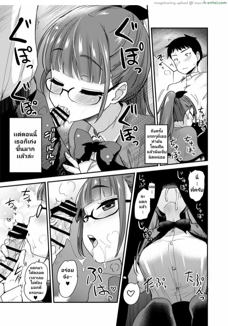 ลูกสาวของแม่ใหม่ติดใจผมแจ - แผ่น 6