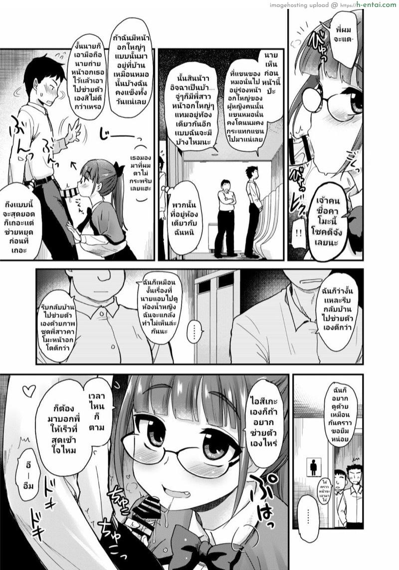 ลูกสาวของแม่ใหม่ติดใจผมแจ - แผ่น 8