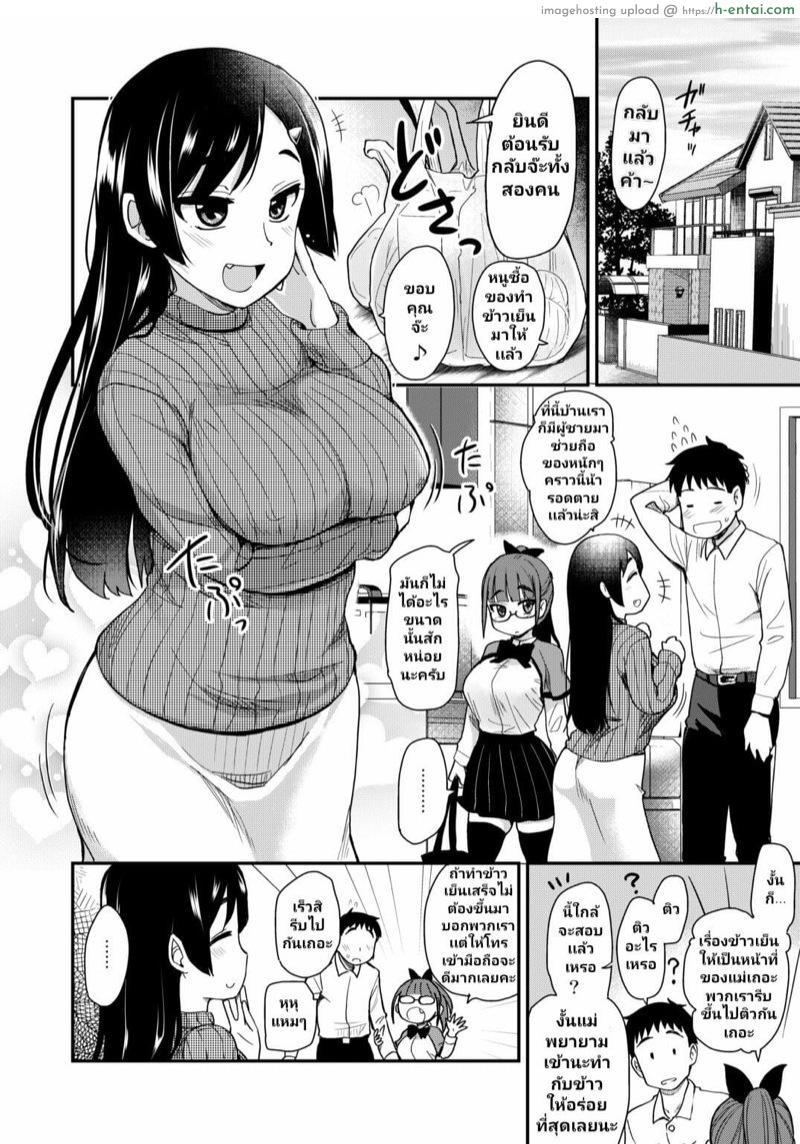 ลูกสาวของแม่ใหม่ติดใจผมแจ - แผ่น 10