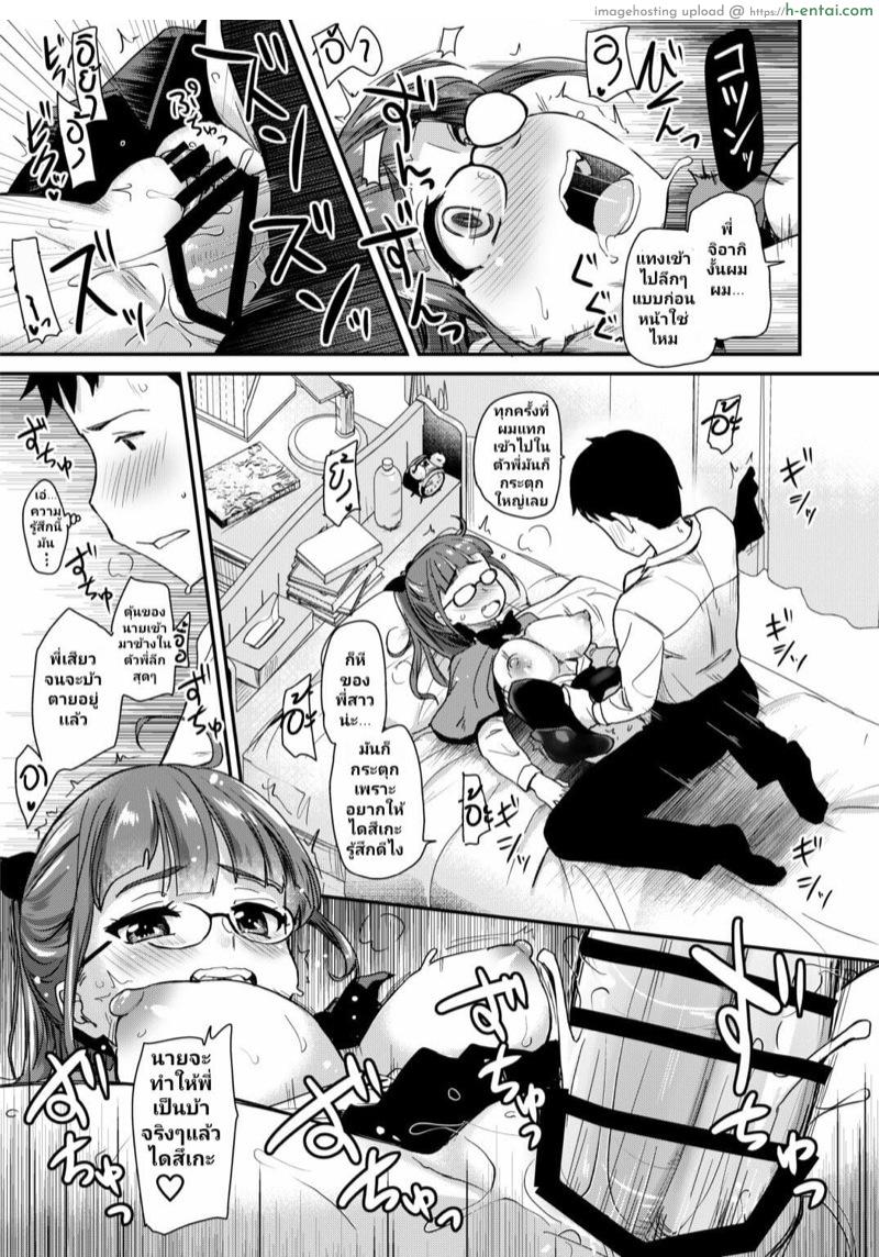 ลูกสาวของแม่ใหม่ติดใจผมแจ - แผ่น 20