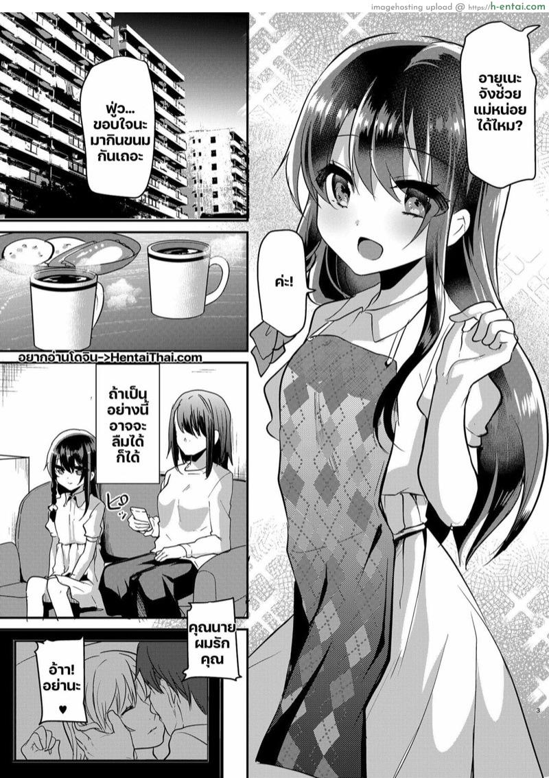 ไดอารี่การฝึกอายาเนะจัง - แผ่น 2