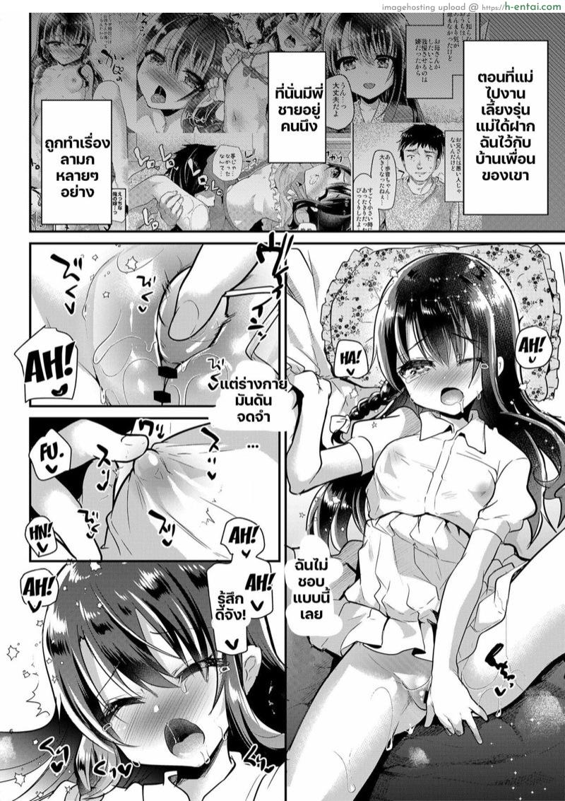 ไดอารี่การฝึกอายาเนะจัง - แผ่น 5