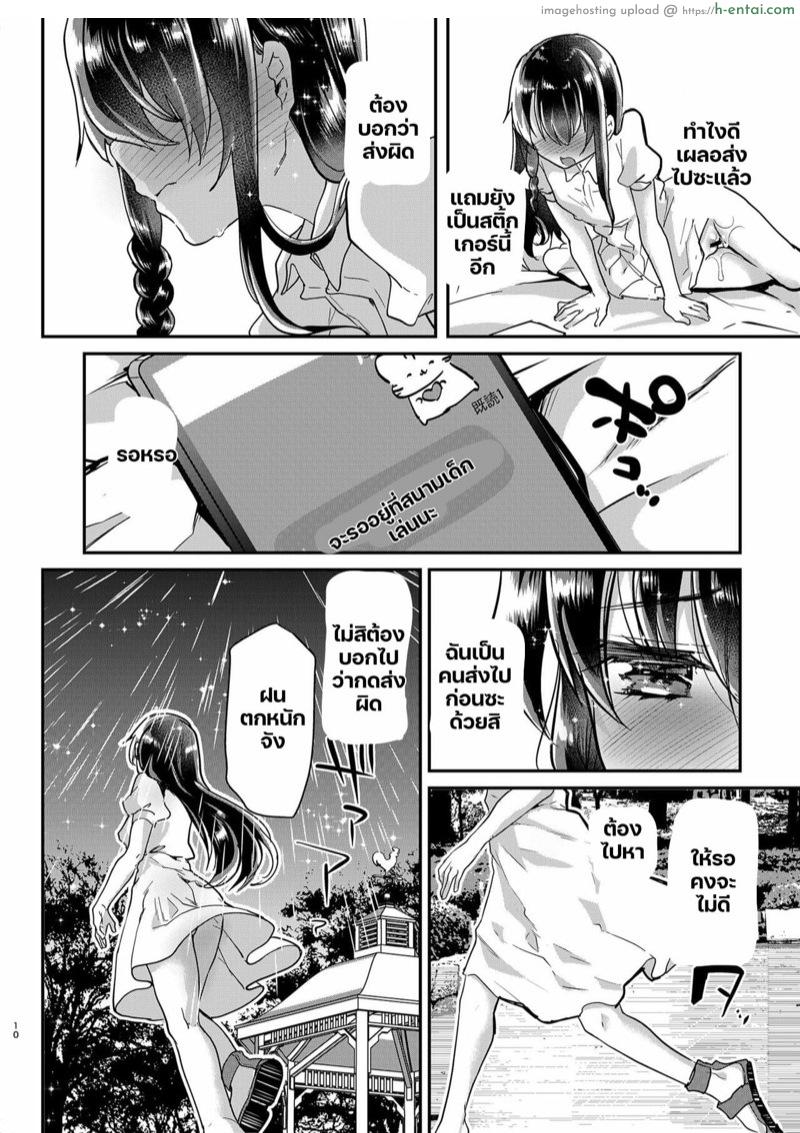 ไดอารี่การฝึกอายาเนะจัง - แผ่น 9