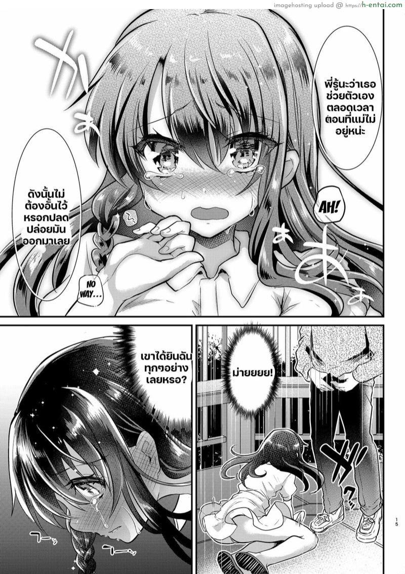 ไดอารี่การฝึกอายาเนะจัง - แผ่น 14