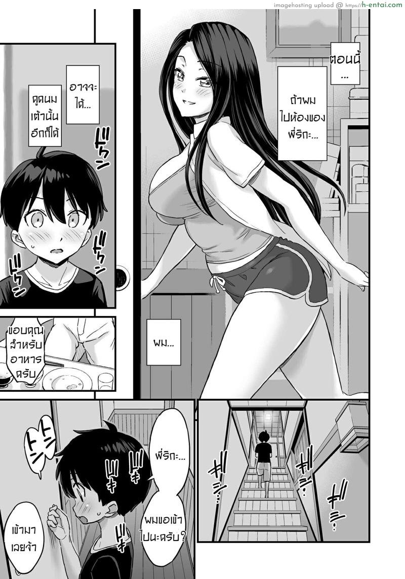 ชอบดูดนมพี่ที่สุดเลย - แผ่น 25