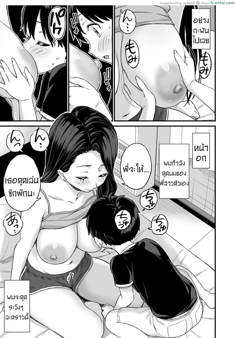 ชอบดูดนมพี่ที่สุดเลย - แผ่น 29