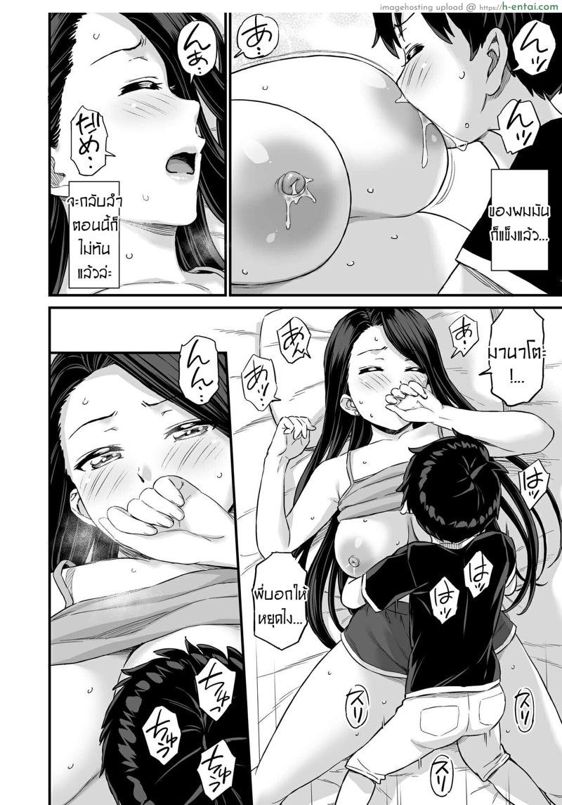 ชอบดูดนมพี่ที่สุดเลย - แผ่น 36