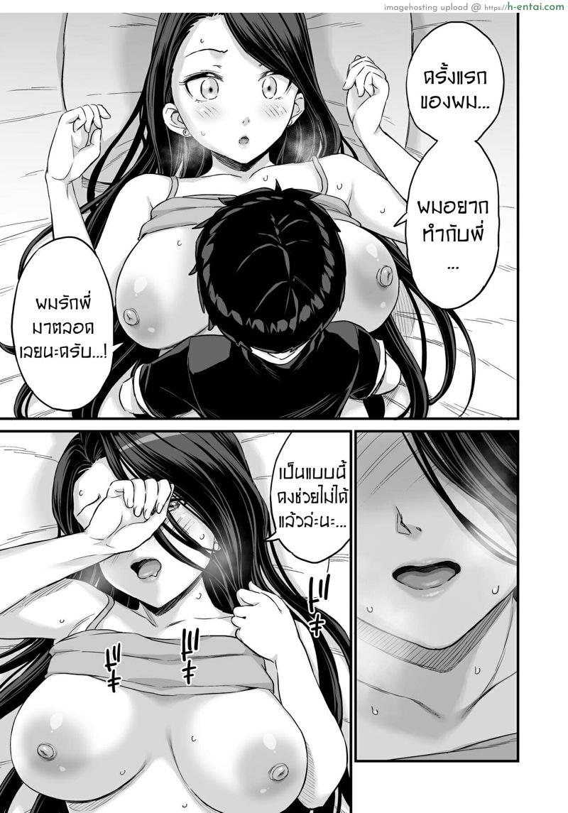 ชอบดูดนมพี่ที่สุดเลย - แผ่น 37