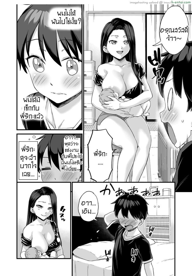 ชอบดูดนมพี่ที่สุดเลย - แผ่น 78