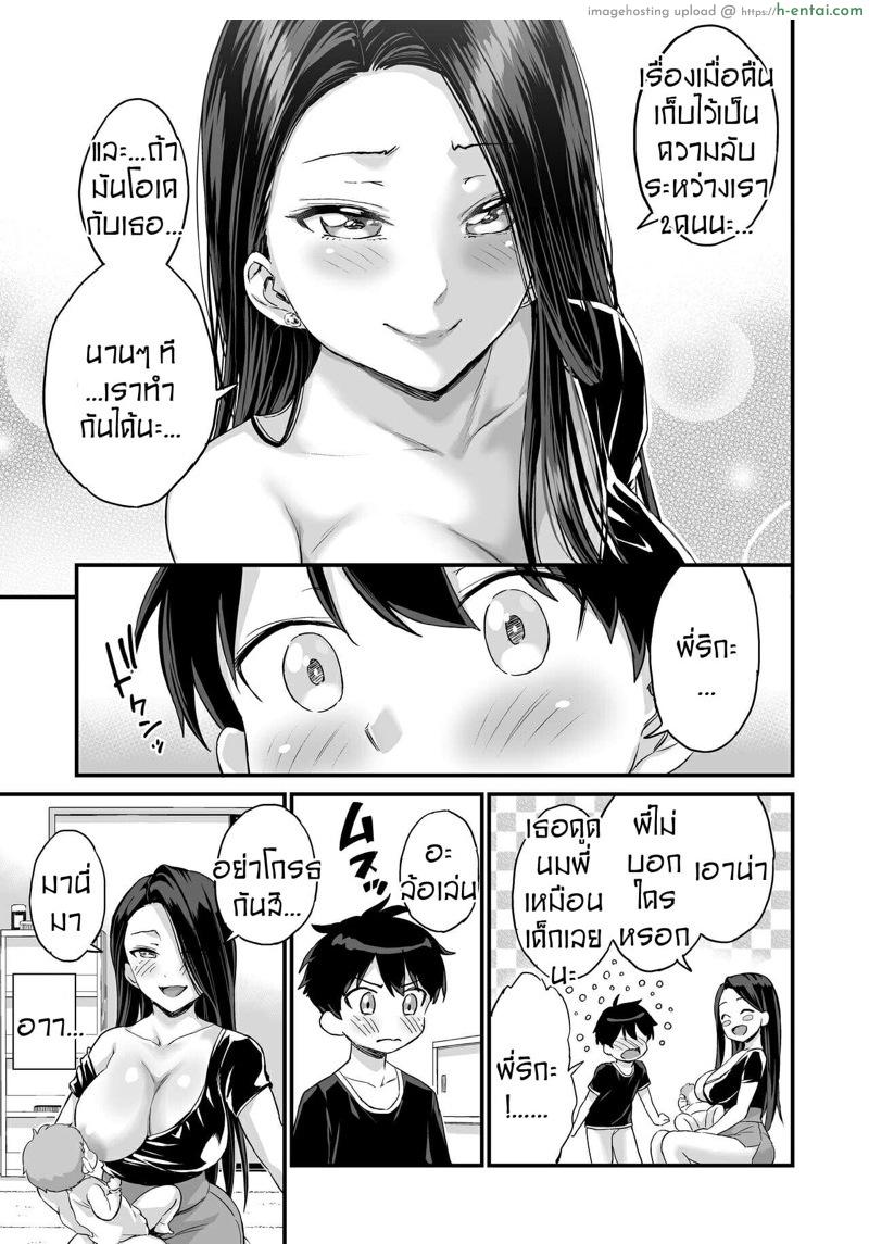 ชอบดูดนมพี่ที่สุดเลย - แผ่น 79