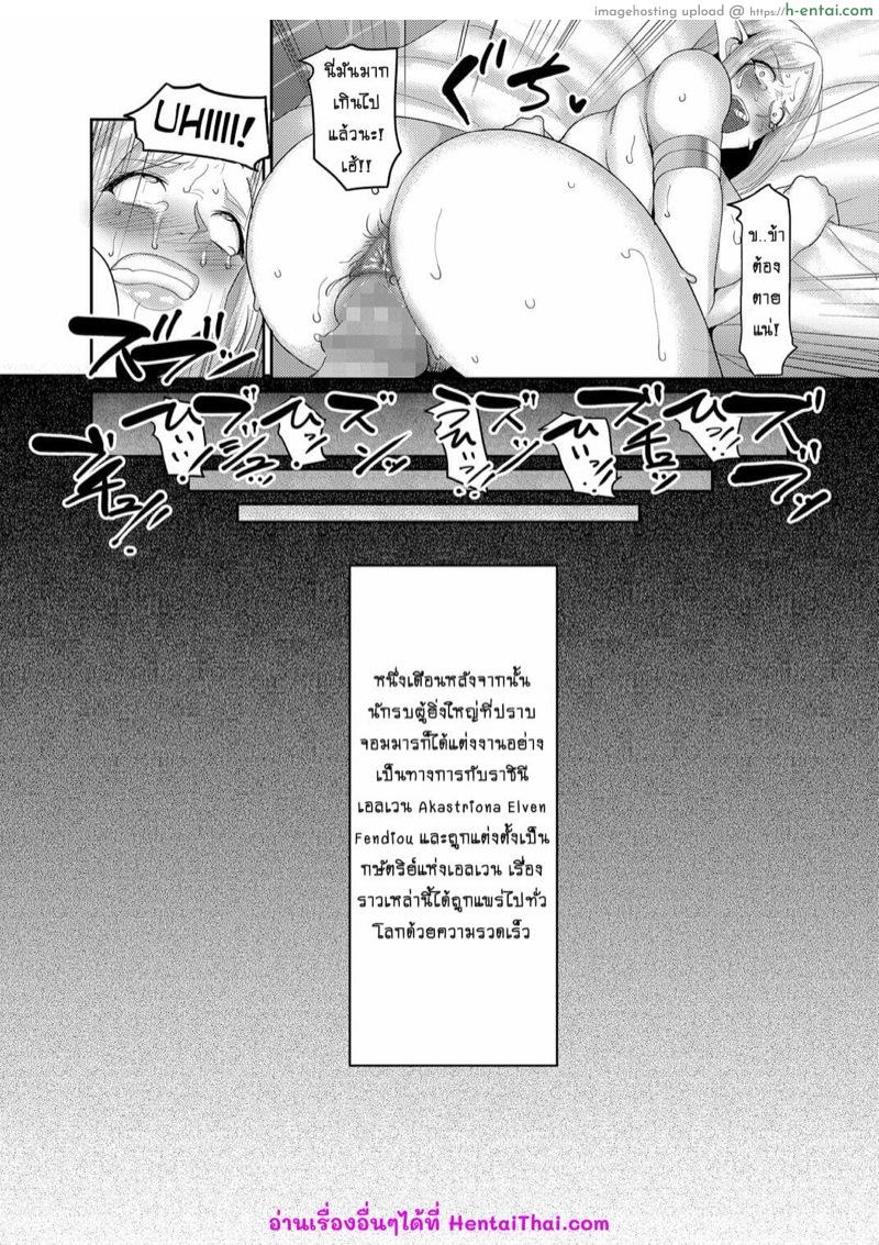 น้ำเดียวขึ้นครองราชย์ - แผ่น 23