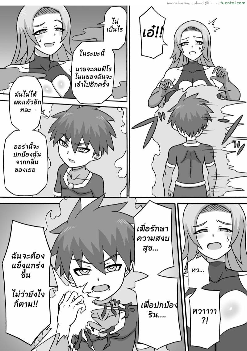 รักแท้แพ้กลิ่นหอย - แผ่น 20