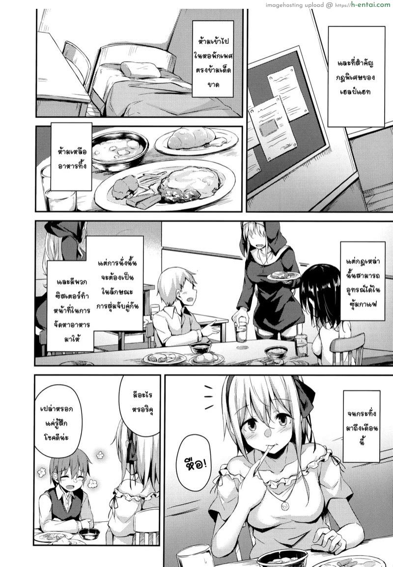 กรงเหล็กที่แสงอรุณสาดส่อง - แผ่น 11