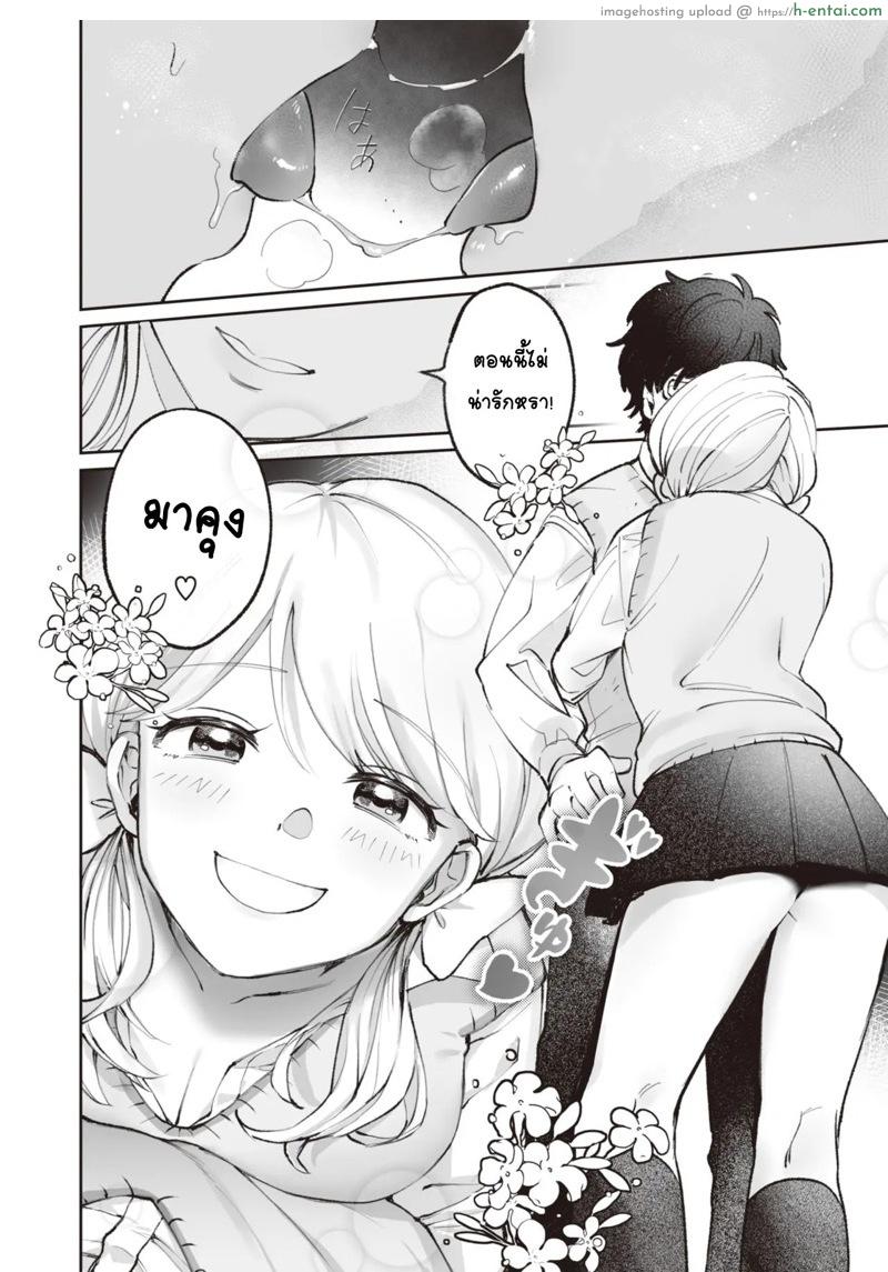 เจ้าหญิงในเจ้าหญิงของผม - แผ่น 6