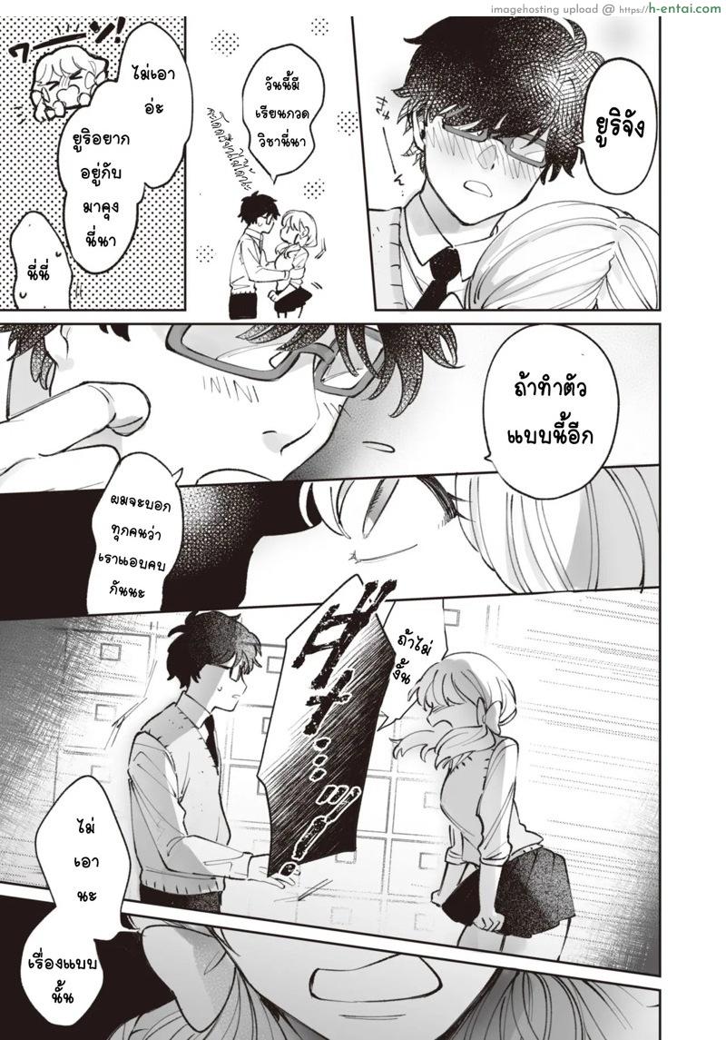 เจ้าหญิงในเจ้าหญิงของผม - แผ่น 7