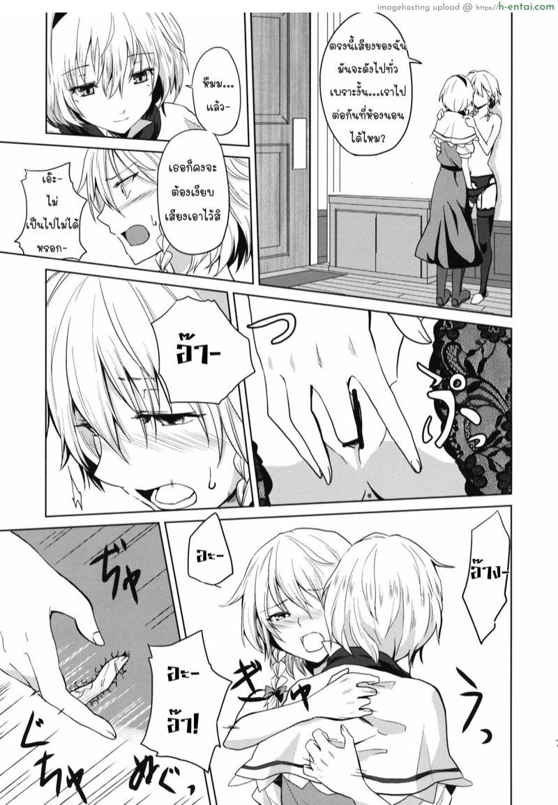 จากนี้เราสองคน - แผ่น 8