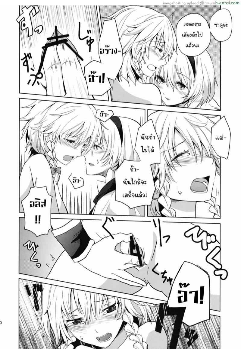 จากนี้เราสองคน - แผ่น 11