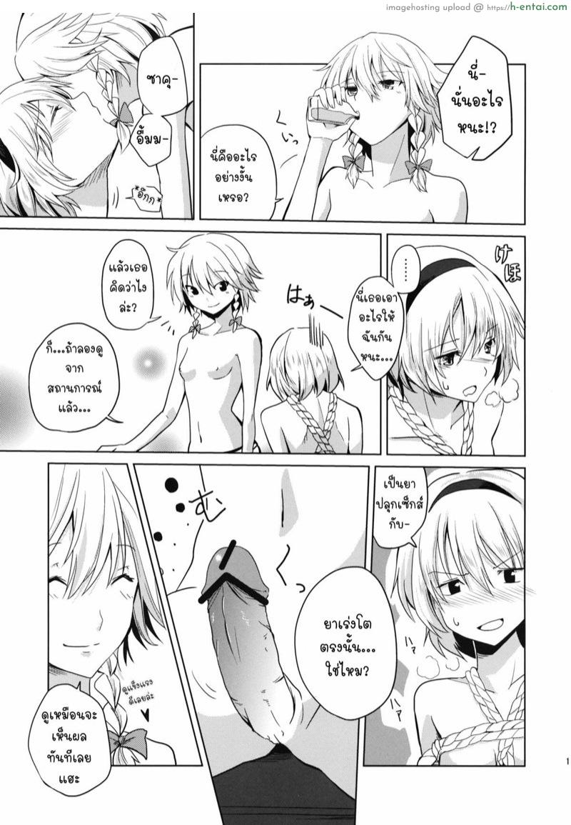 จากนี้เราสองคน - แผ่น 14