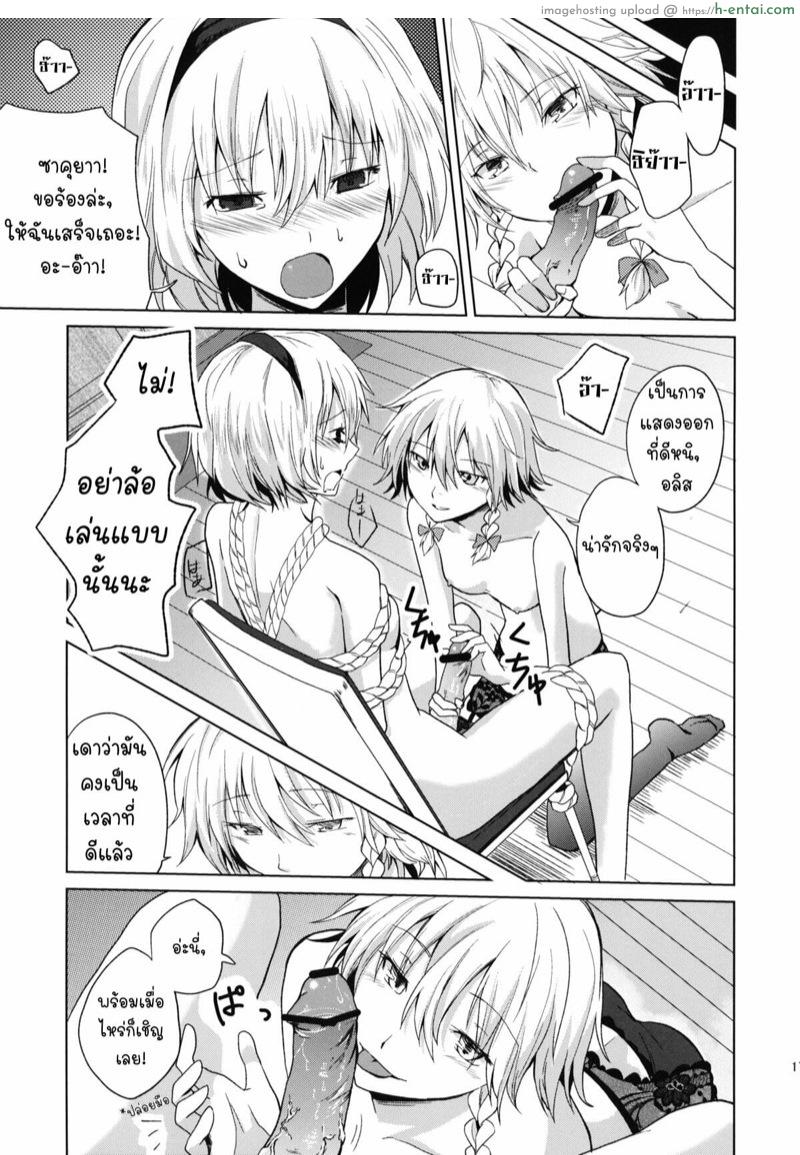 จากนี้เราสองคน - แผ่น 18