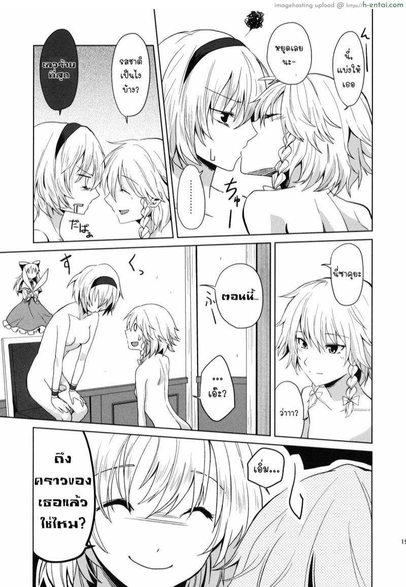 จากนี้เราสองคน - แผ่น 20