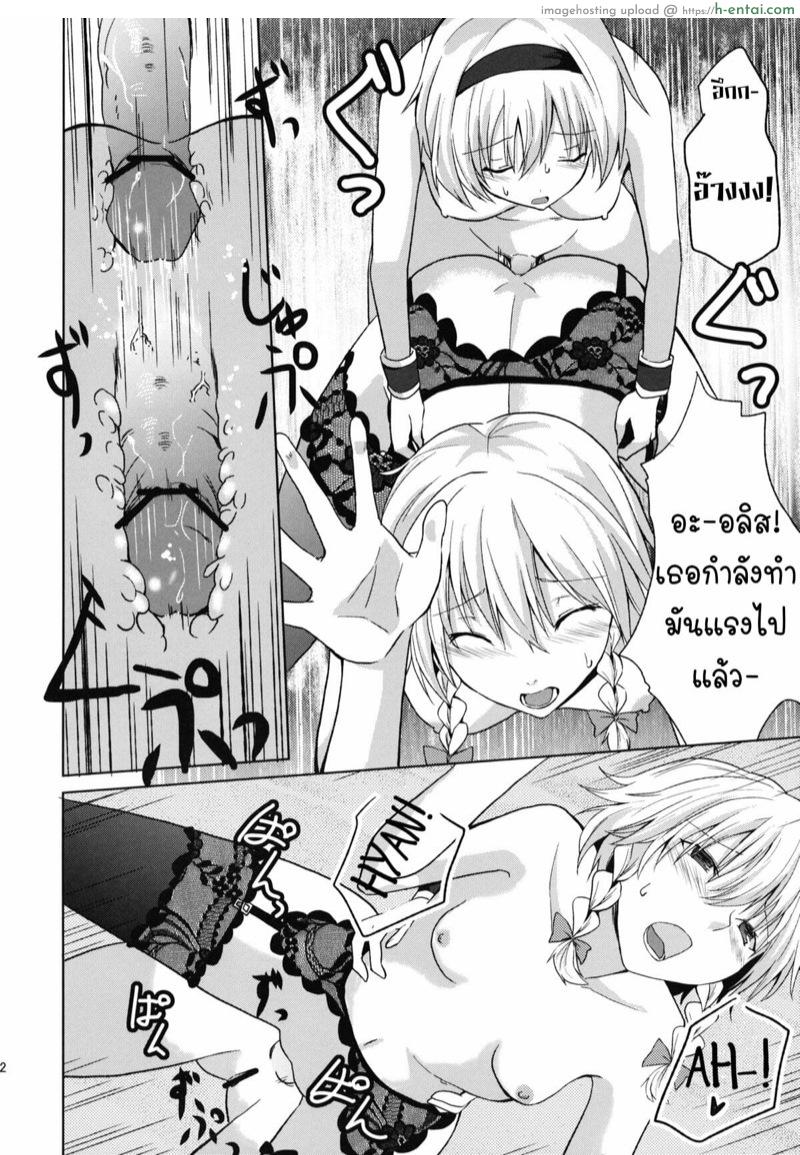 จากนี้เราสองคน - แผ่น 23