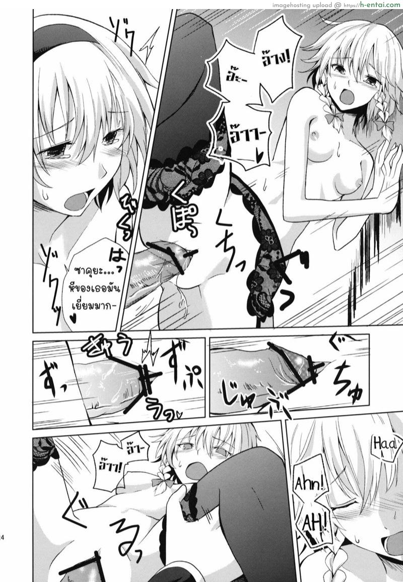 จากนี้เราสองคน - แผ่น 25