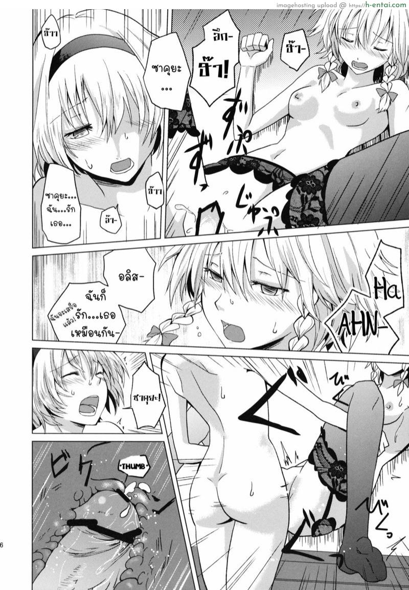 จากนี้เราสองคน - แผ่น 27