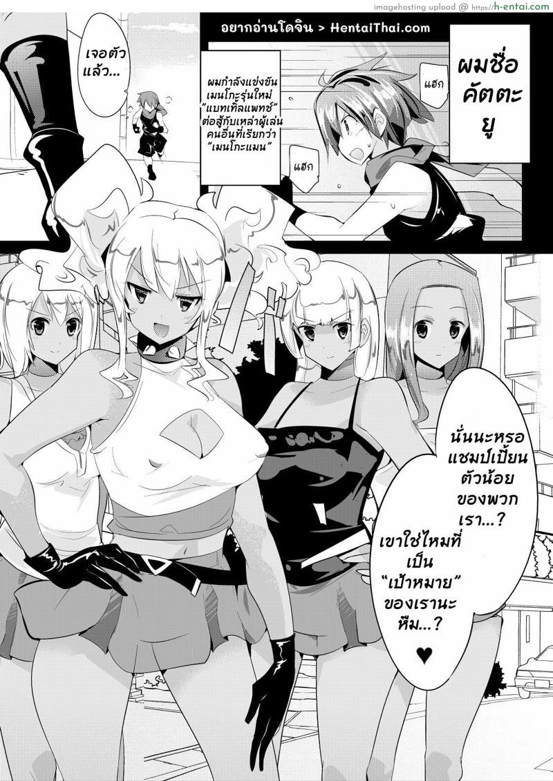 พลาดทีเดียวเสียวทั้งเกม - แผ่น 2