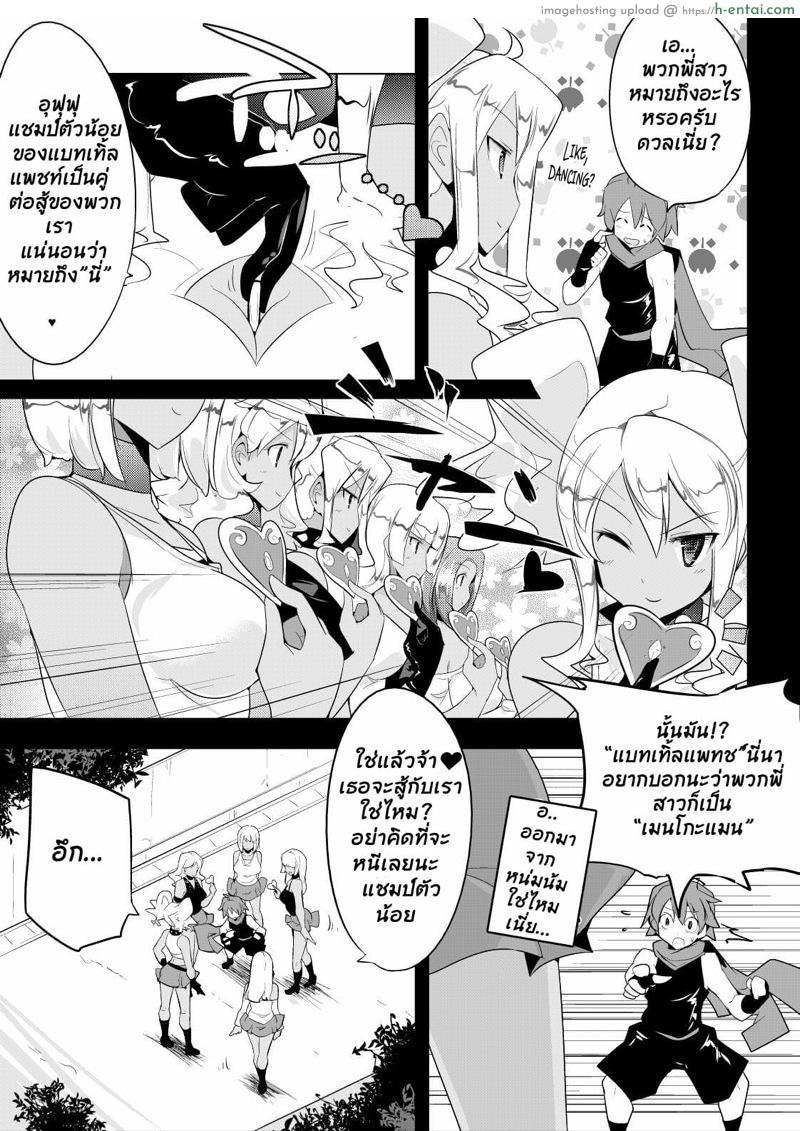 พลาดทีเดียวเสียวทั้งเกม - แผ่น 4