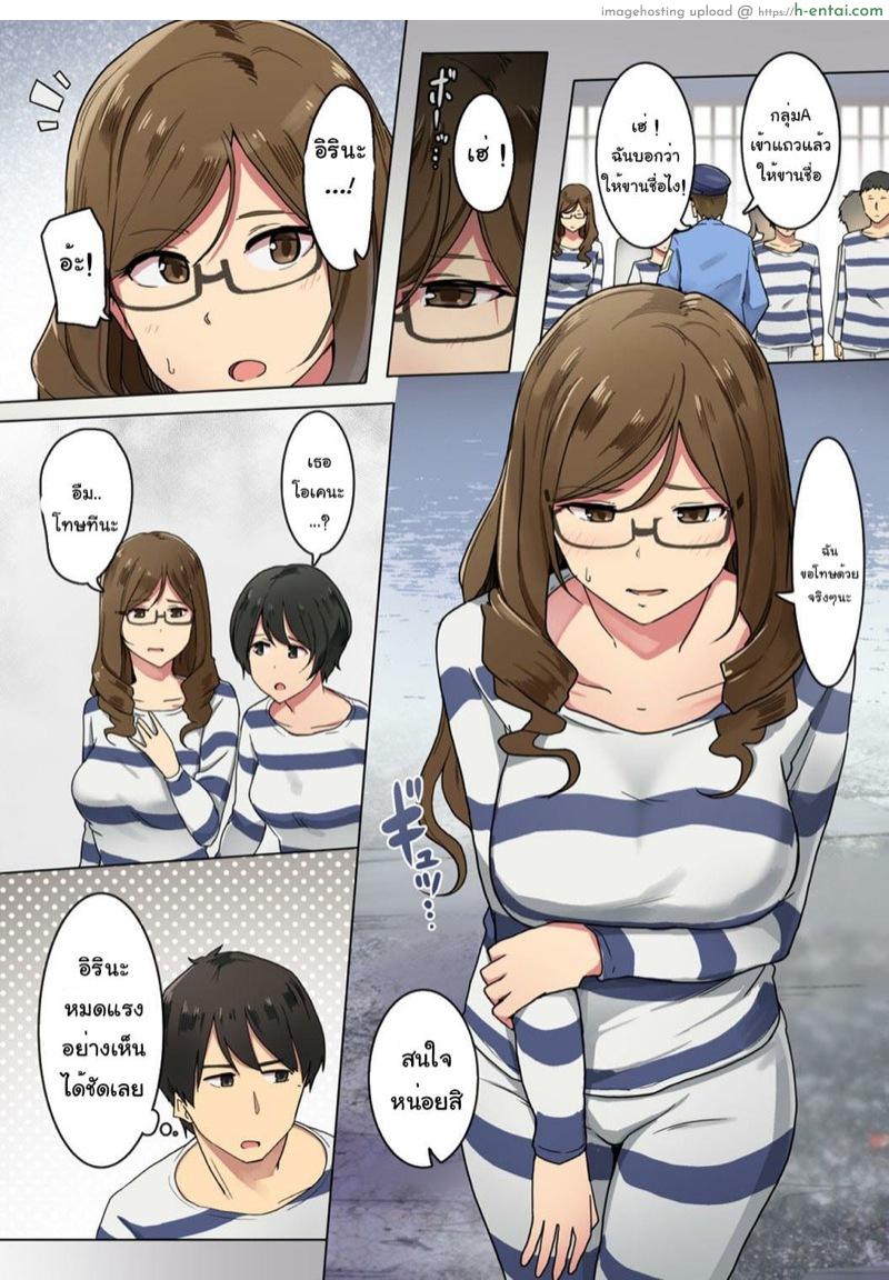 จิตวิทยาของผู้คุมและนักโทษ 3 - แผ่น 3