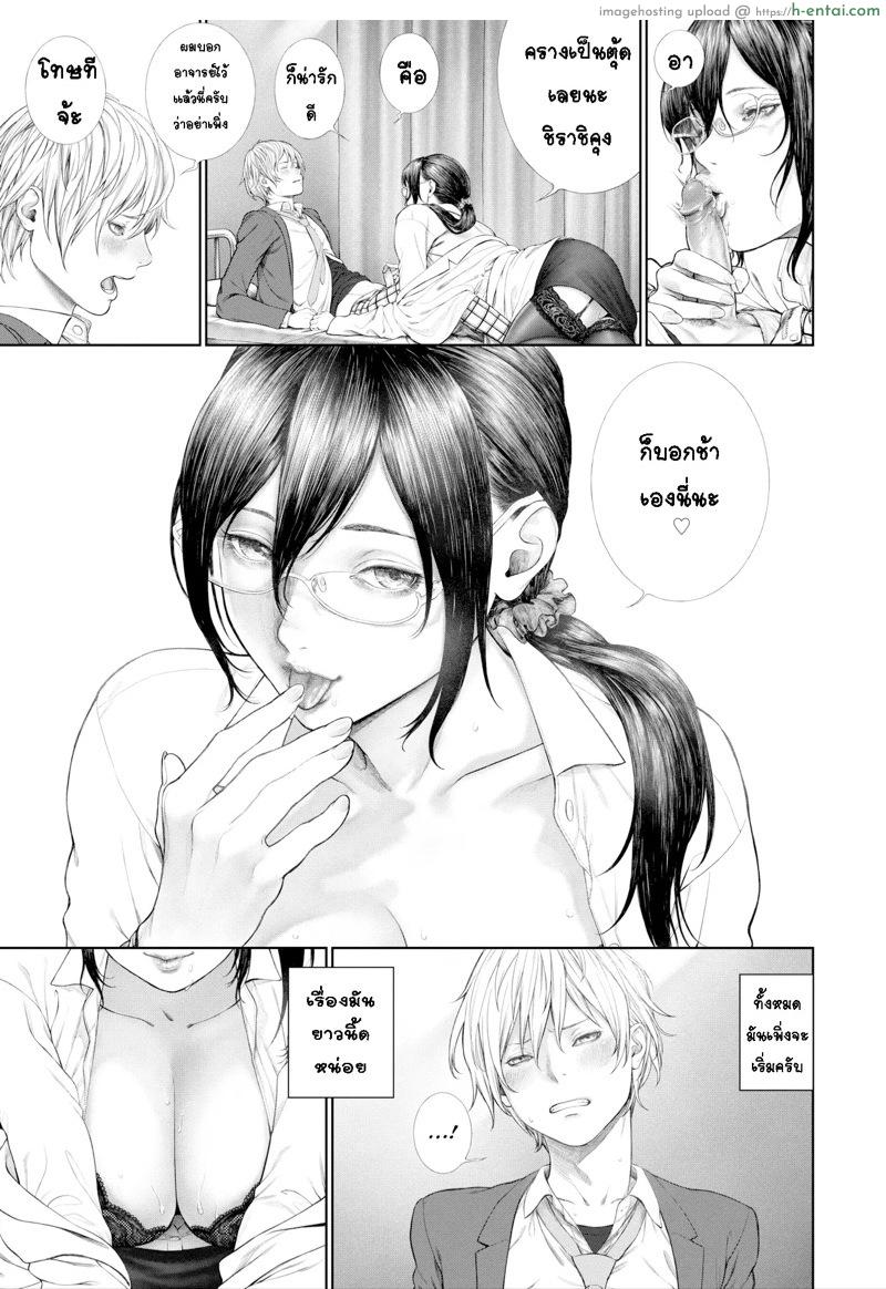บทเรียนร้อน ประสบการณ์รัก - แผ่น 3