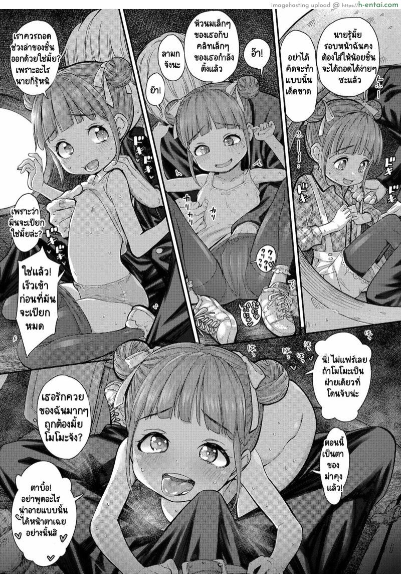 รักใสๆ ของโมโมกะ - แผ่น 8 รักใสๆ ของโมโมกะ - แผ่น 8