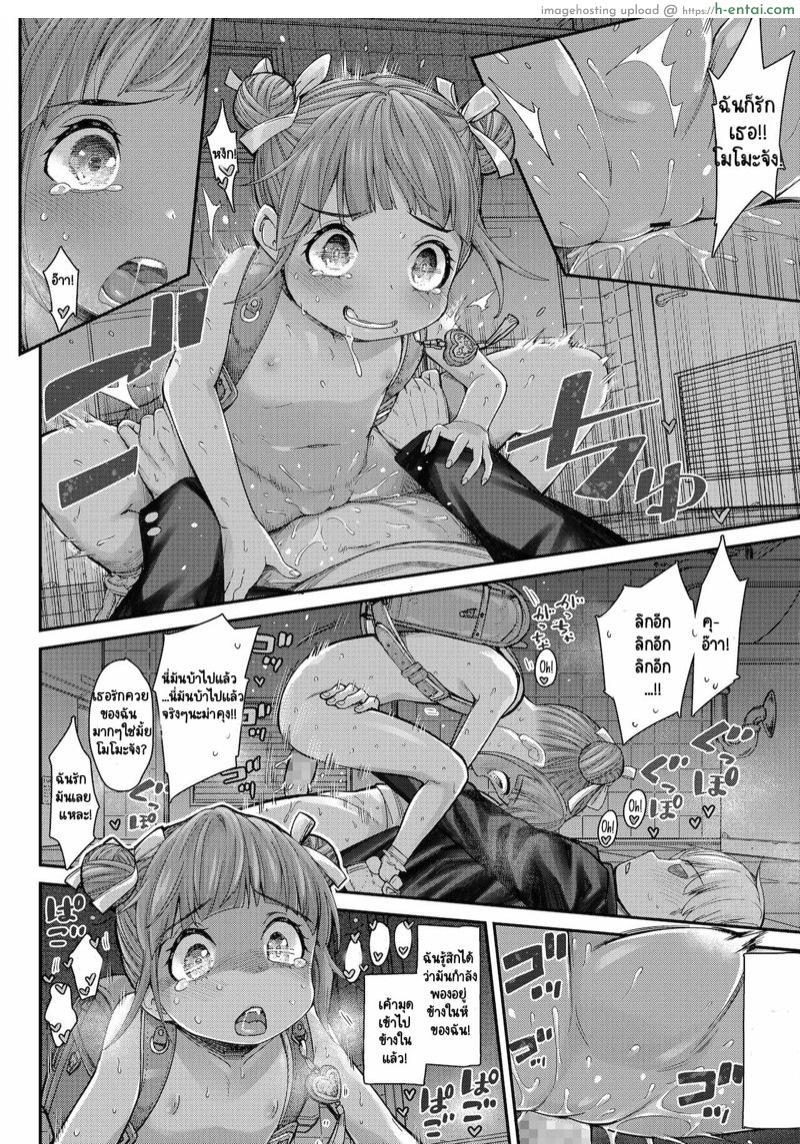 รักใสๆ ของโมโมกะ - แผ่น 17 รักใสๆ ของโมโมกะ - แผ่น 17