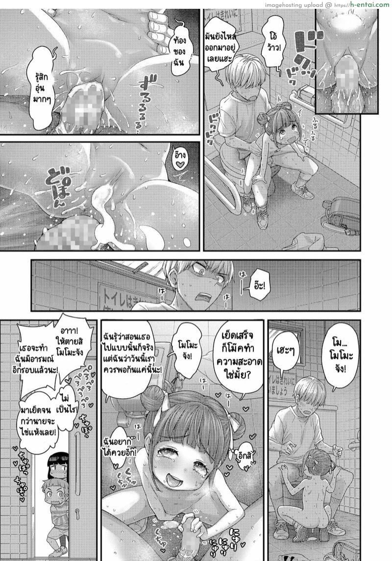 รักใสๆ ของโมโมกะ - แผ่น 24 รักใสๆ ของโมโมกะ - แผ่น 24