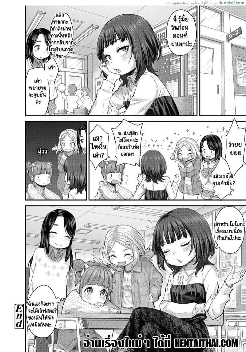 รักใสๆ ของโมโมกะ - แผ่น 25 รักใสๆ ของโมโมกะ - แผ่น 25