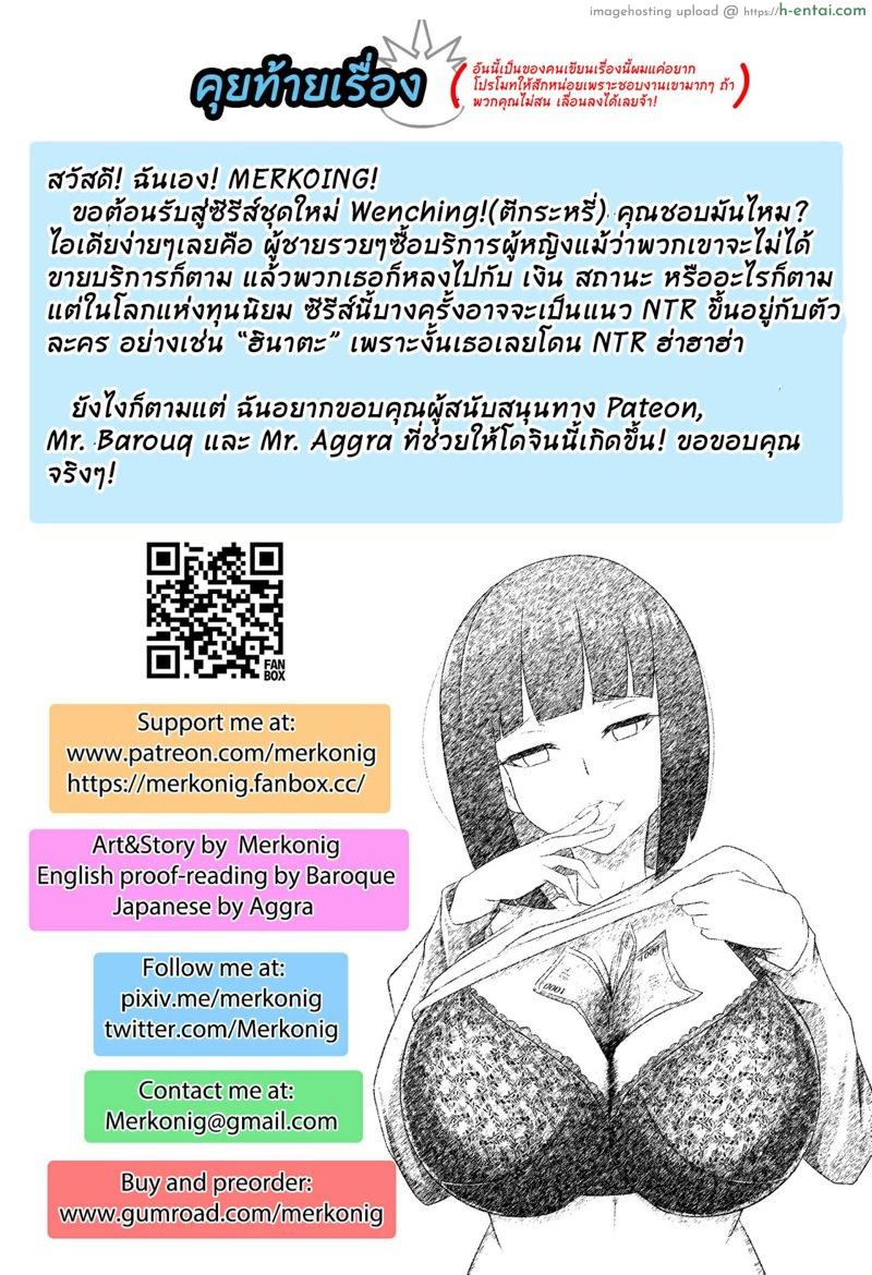 ตีกระหรี่ 1 - ฮินาตะ - แผ่น 16