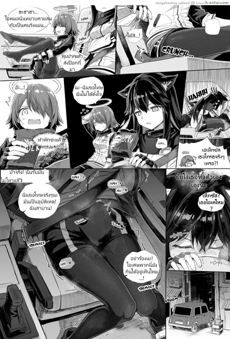 อย่าเพิ่งถอด จอดรถก่อน - แผ่น 5