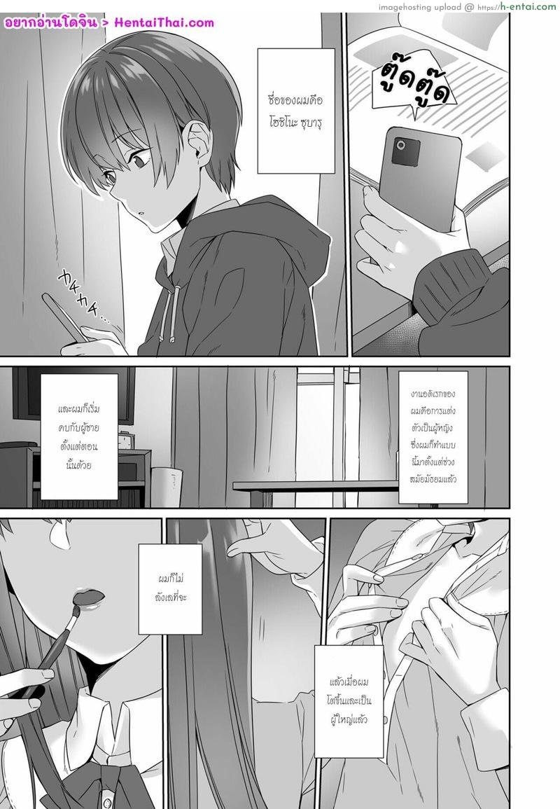 ผมเป็นทั้งแม่คนและสาวน้อยผู้ชาย - แผ่น 1