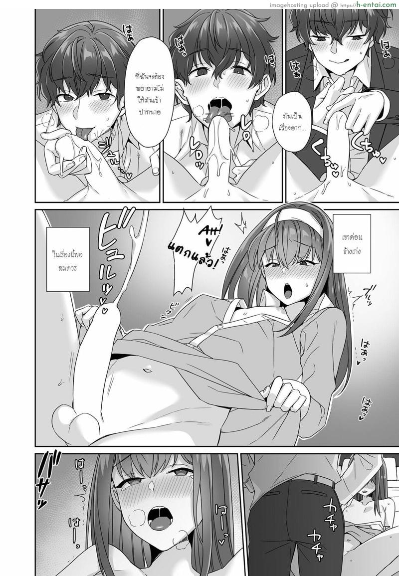 ผมเป็นทั้งแม่คนและสาวน้อยผู้ชาย - แผ่น 6