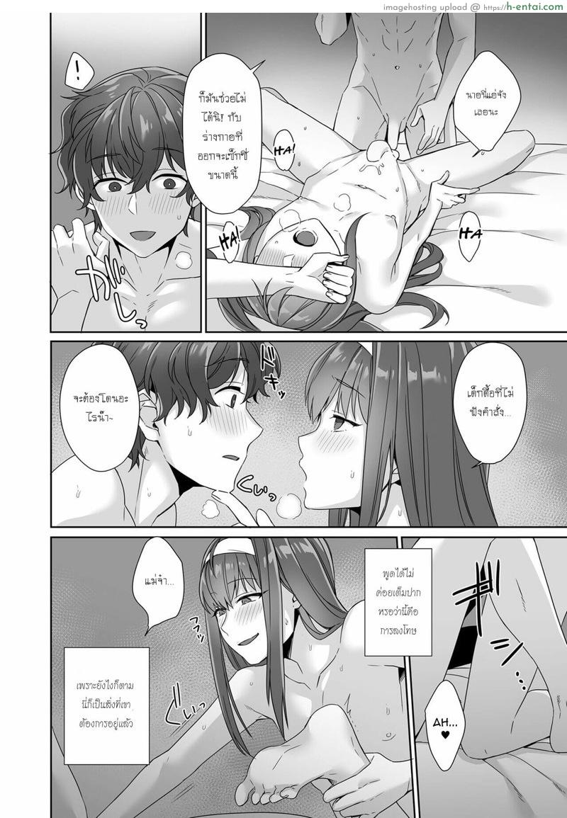 ผมเป็นทั้งแม่คนและสาวน้อยผู้ชาย - แผ่น 8