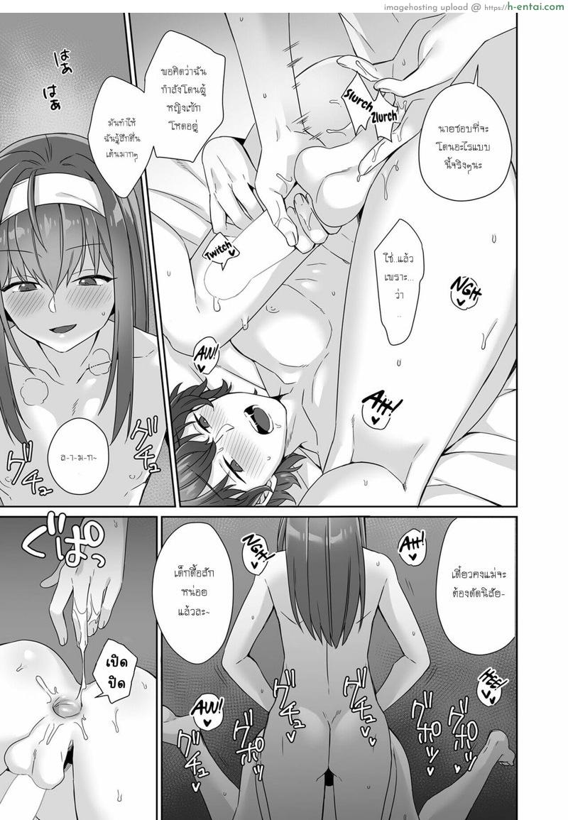 ผมเป็นทั้งแม่คนและสาวน้อยผู้ชาย - แผ่น 9